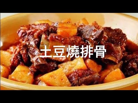 おばあちゃんの中国料理〜豚のスペアリブとじゃがいもの煮込み