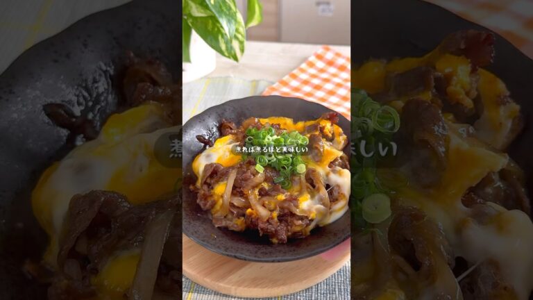 秒で完食！甘辛牛肉の卵とじが白ごはんに合いすぎる！