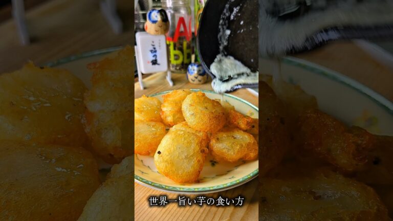 世界一旨い新じゃがの食い方 #じゃがいも #新じゃが
