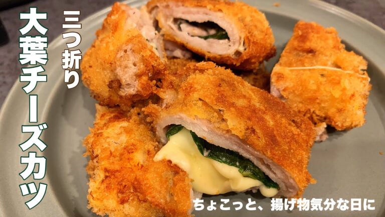 【絶対旨い】大葉チーズカツ❣️余った豚バラスライスを有効活用👍