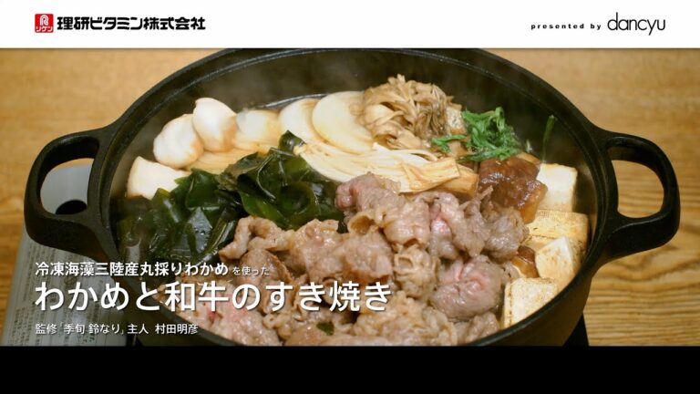 まさかのダブル主演！わかめと和牛のすき焼き［SPONSORED］