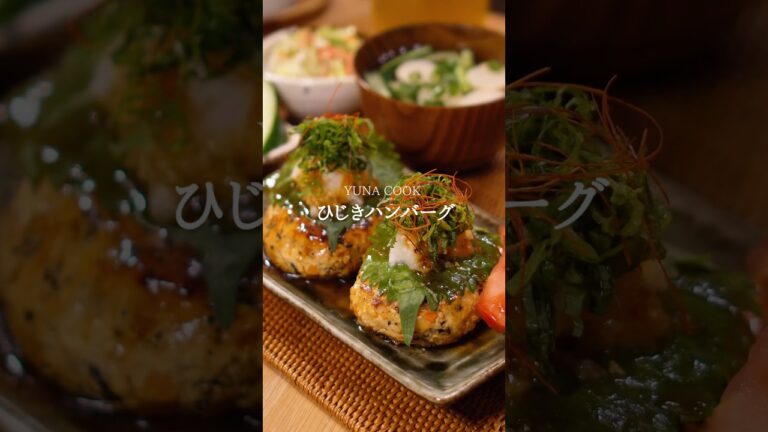 【レシピ】ひじきハンバーグの作り方　#cooking #レシピ #ダイエットレシピ #おうちごはん #晩ごはん #ハンバーグ