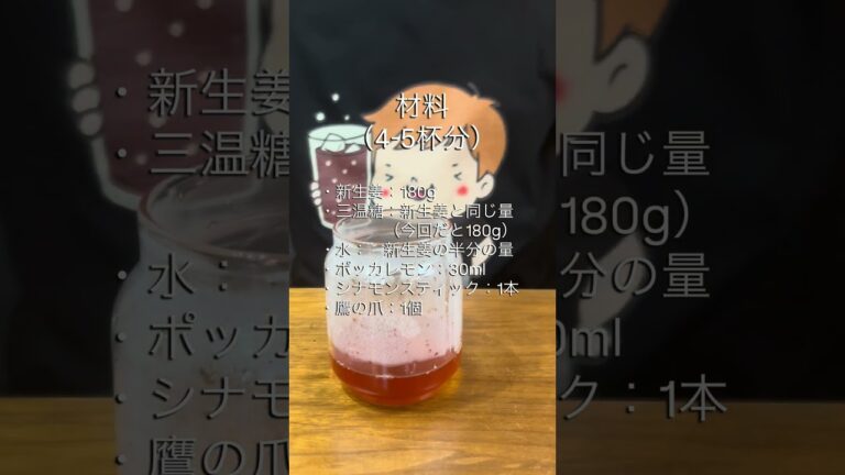 新生姜で作る大人のジンジャーエール　#新生姜 #ジンジャーエール #手作り