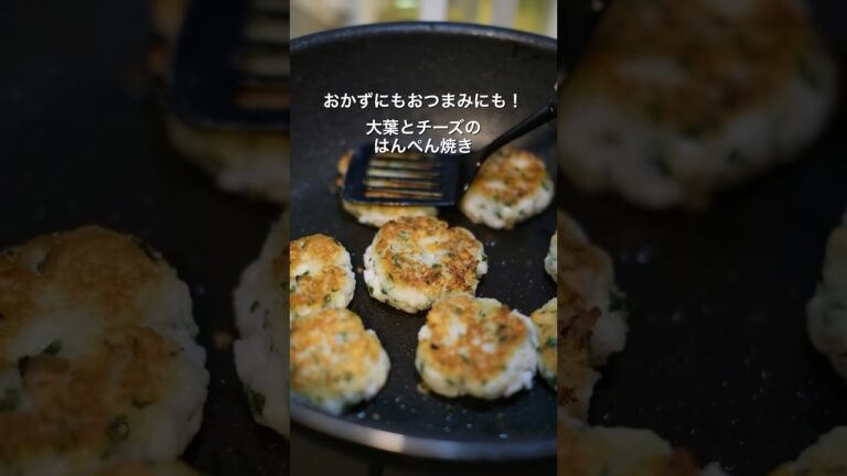 大葉とチーズのはんぺん焼きレシピ #簡単レシピ #おつまみレシピ