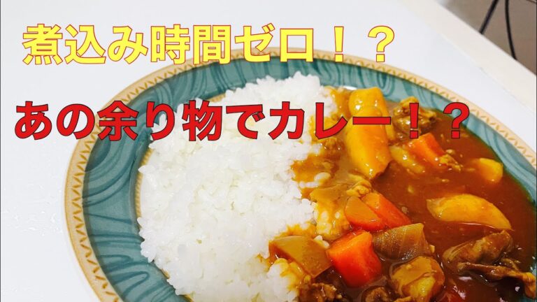 【煮込み時間0分！？！？】肉じゃがリメイク漢カレー！！！