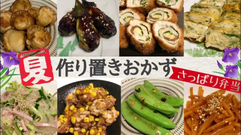 【夏＊さっぱり弁当】簡単時短家事作り置き弁当レシピ！季節のおかず一週間！ササミ、ホタテ、ナス季節のお弁当