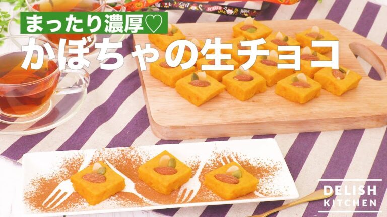 まったり濃厚♡かぼちゃの生チョコ　｜　How To Make Pumpkin's Raw Chocolate