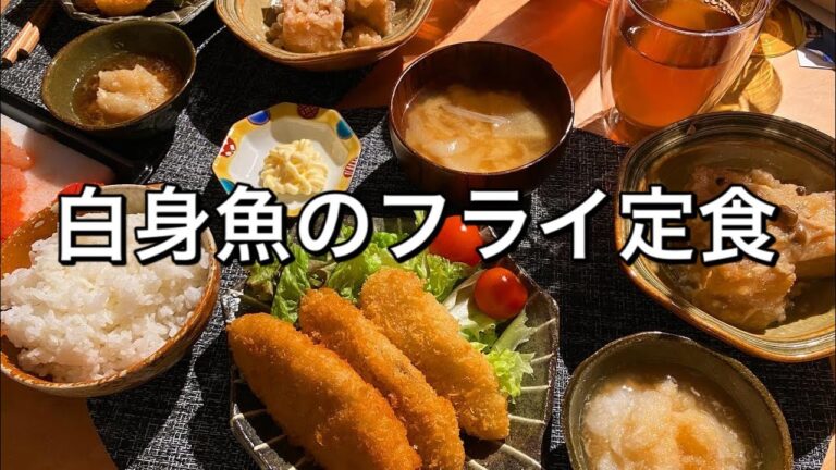 【料理動画】白身魚のフライ・厚揚げのみぞれ煮