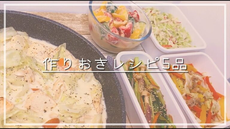 キャベツレシピ多めの簡単つくりおき！【５品】