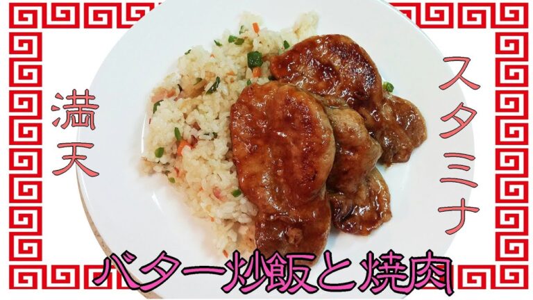 【簡単家庭料理】バターチャーハンと焼肉！冷蔵庫の残り物で料理に挑戦！