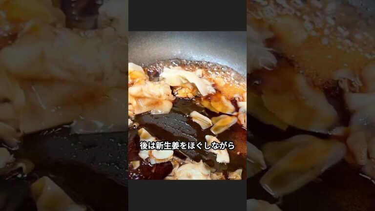 新生姜の佃煮レシピ #新生姜 #おうちごはん #料理