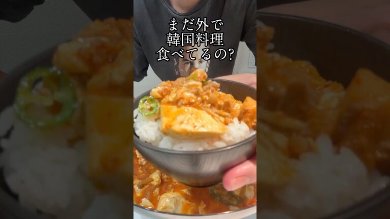 イテウォンクラススンドゥブが500円で？？#韓国料理 #スンドゥブ #純豆腐 #スンドゥブチゲ #イテウォンクラス #ソウル #韓国 #韓国料理屋 #韓国カフェ #韓国ドラマ #韓国グルメ #新大久保