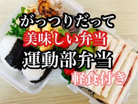【高校生男子弁当】たった2品でもガッツリ簡単節約弁当/簡単スパニッシュオムレツ/軽食付き！！