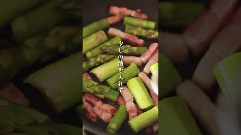 アスパラベーコン #shorts #料理 #レシピ #アスパラ#ベーコン