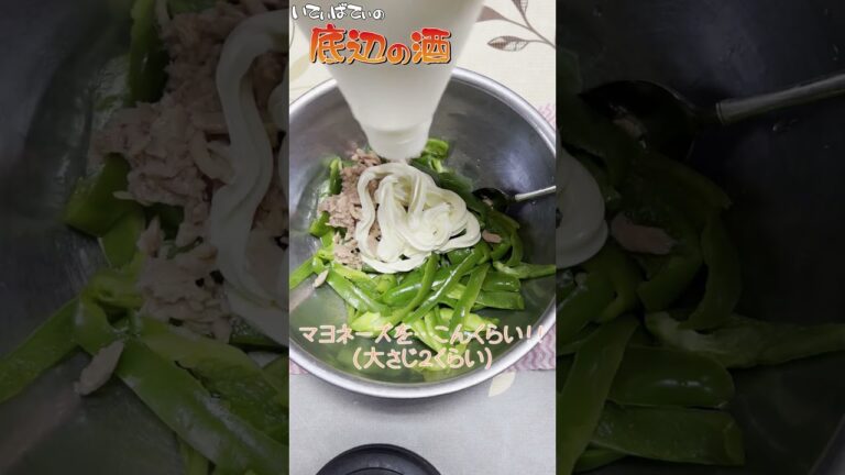 【晩酌】ツナマヨサンド。相葉マナブピーマンレシピ再現【底辺の酒#49】 #Short #底辺の酒 #晩酌 #相葉マナブ