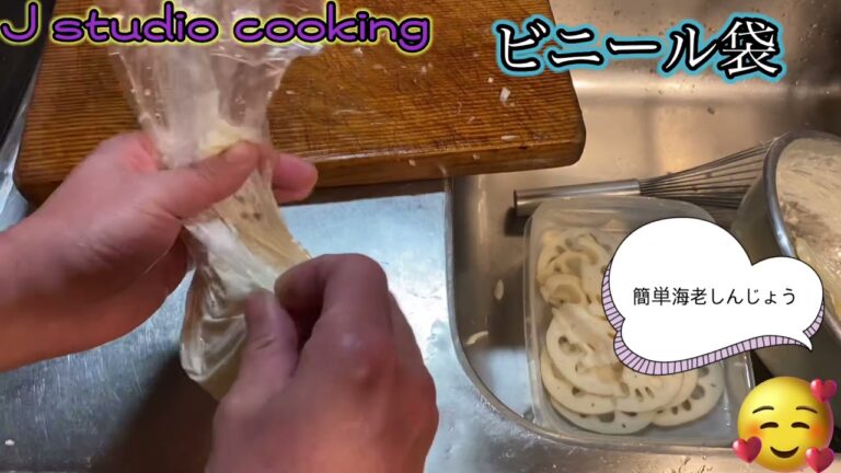 簡単❗️海老🦞しんじょう 蓮根挟み揚げ