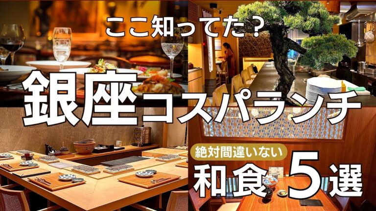 夜は高級！コスパ最高の和食ランチ５選   平日限定のお得なメニュー！