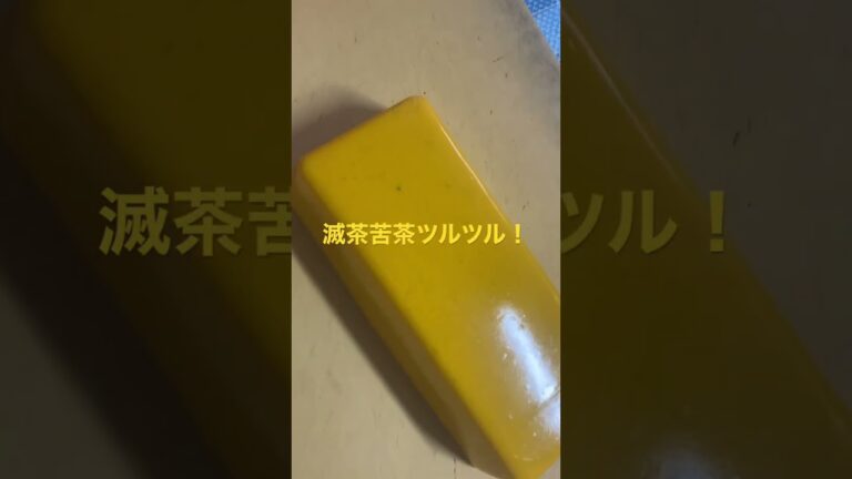 カボチャ羊羹の作り方⑥ 滅茶苦茶ツルツル