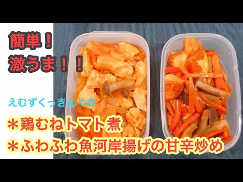 【男子が大好き！ふわふわ魚河岸揚げの甘辛煮】ノーカット時短料理動画♪
