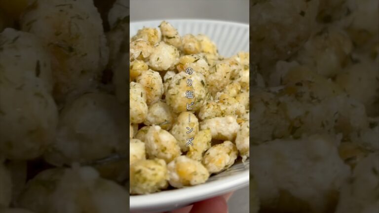 【今日の添え物】のり塩ビーンズの作り方　#shorts #あっつん