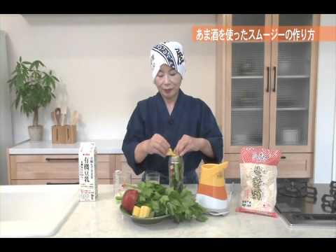 生黄糀を使用した健康レシピ　あま酒を使用したスムージーの造り方