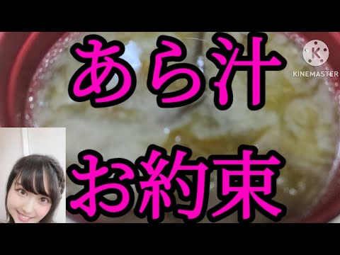 [女ひとり暮らし]独女とのお約束、キハダマグロのあら汁#381#いわき #いわき市 #小名浜 #一人暮らし #独身 #女子 #おうちごはん #自炊 #料理 #グルメ#港 #船 #釣り#あら汁#マグロ
