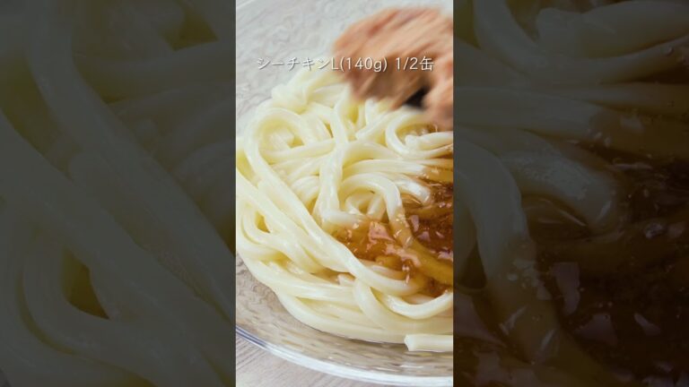 めんつゆジュレうどん #はごろもフーズ #レシピ動画 #シーチキン