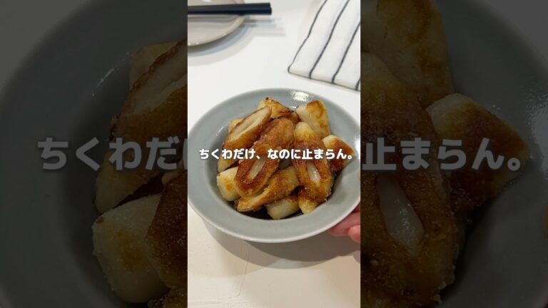 【ちくわ唐揚げ】節約おかずに！サクうまレシピ