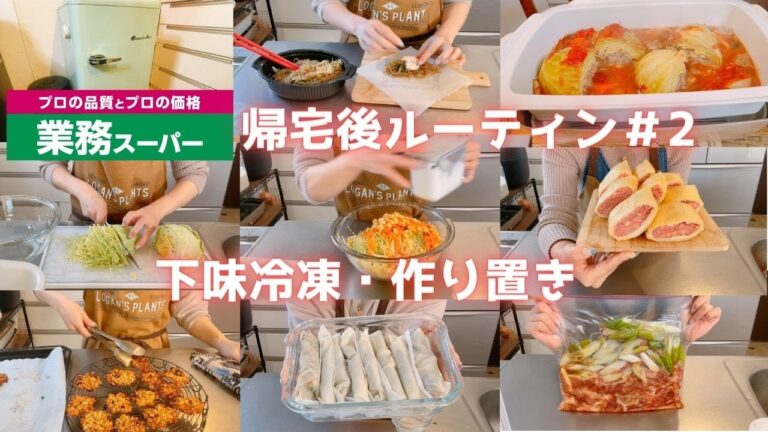 【業務スーパー帰宅後ルーティン＃2】キャベツ2玉使い切り!!チャプチェアレンジレシピ・作り置き&下味冷凍で食材をフル活用♪オートミールのダイエットクッキーも作りました。