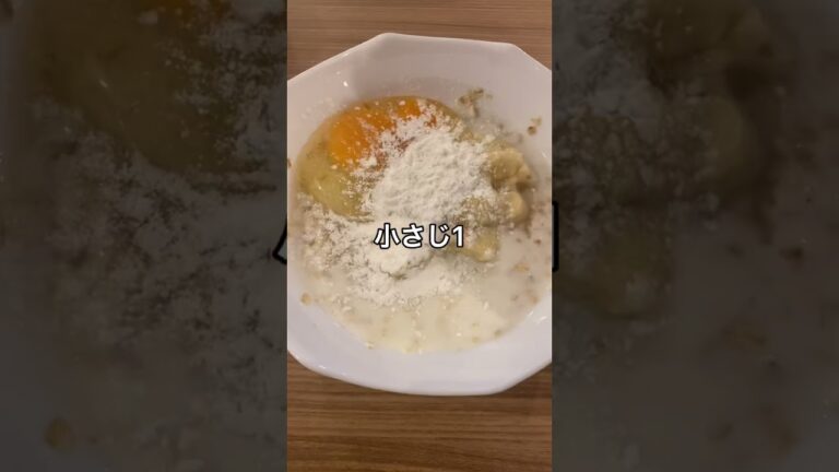 【3ヶ月で−15kg痩せた飯】 ココアバナナ蒸しパン