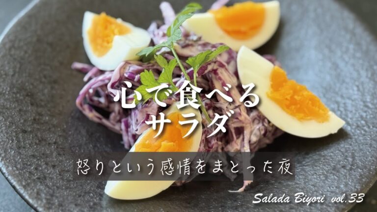 『怒りたくなかった』と気づいた夜に聴くラジオ　【心で食べるサラダ　Salada-Biyori】