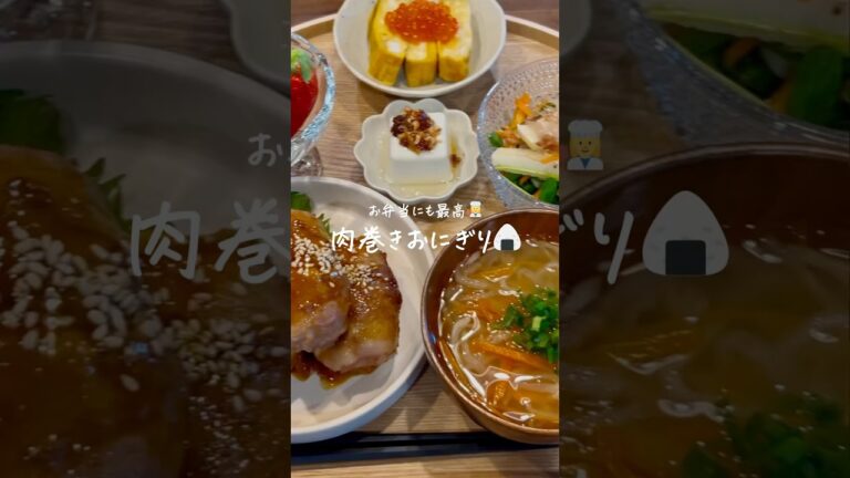 【30分で献立レシピ👩🏻‍🍳】肉巻きおにぎり🍙(レシピはコメント欄に)