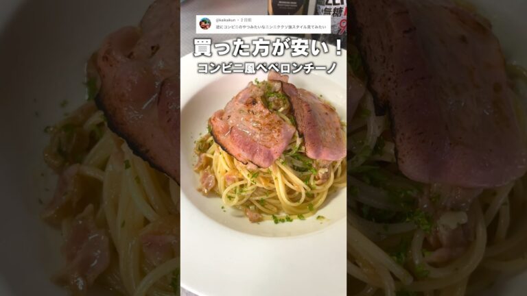 コンビニ風ペペロンチーノの作り方