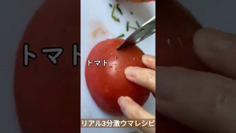 【リアル3分激ウマレシピ】夏に食べたい一品