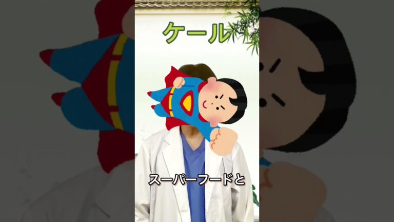 ケールの栄養価はいいらしいですよ。栄養価はバッチリ、血を増やしますね。