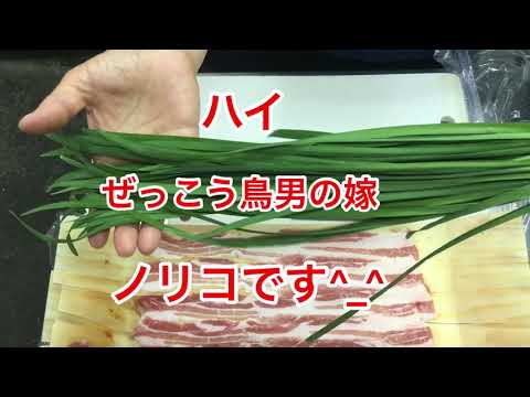 【ニラ巻き】 ぜっこう鳥男の嫁が仕込む　スタミナ巻き 巻物シリーズその３