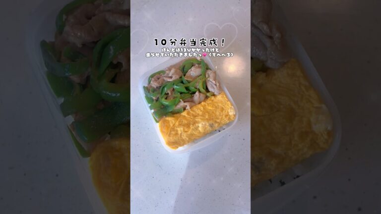 寝坊男子高校生が10分でお弁当作る！#弁当 #料理 #お弁当 #cooking #簡単レシピ #レシピ