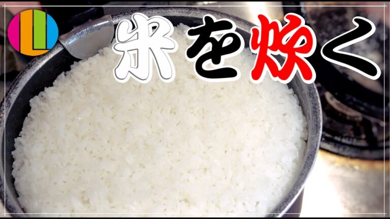 【米】進化したプロのお米の炊き方がチャーハンをより美味しく進化させた！！【炊き方】【炒飯】【炊こう】Vol.82