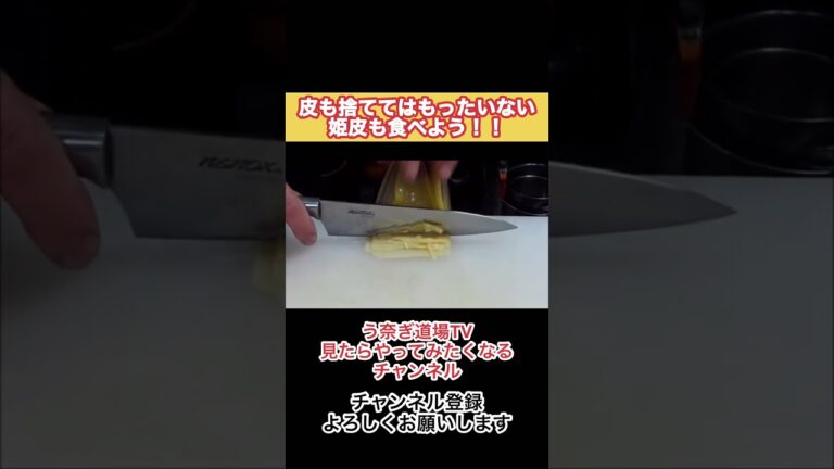 タケノコの皮を捨ててはもったいない。姫皮も食べよう