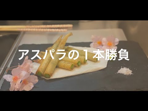 自分をパンちゃんと信じて止まない現役アイドルが、アスパラガスの春巻きで優勝する動画です。