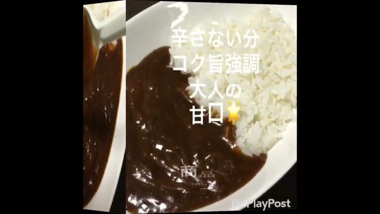 #商品紹介 #ヱスビー #ホテル・シェフ仕様 #欧風ビーフカレー #４個パック #甘口 #170g #521円(抜) #179kcal！