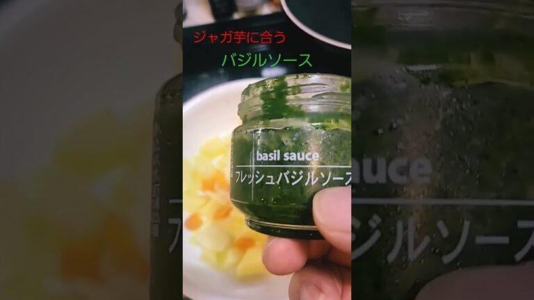 　博多シリーズ(CookDemi=簡単、朝ごはん...ジャガイモ、にんじん、玉葱にバジルソースを絡めます。炒める前にレンジなどでホクホクにして置きます。ソースに良く合います。めんたいマヨのトーストも)