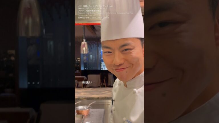 星野晃彦シェフの「デュクセルシャンピニオン」フランス料理の構築の仕方 Daurade, Duxelles de Champignons #shorts