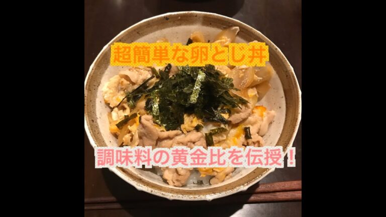 【エモーショナルクッキング】超簡単！豚の卵とじ丼！