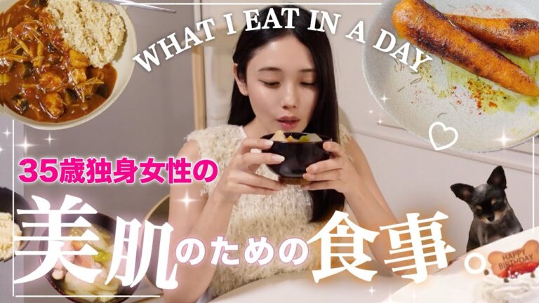 【2024What i eat in a day】美肌・若返りにおすすめレシピ4選✨【３日間の食事】