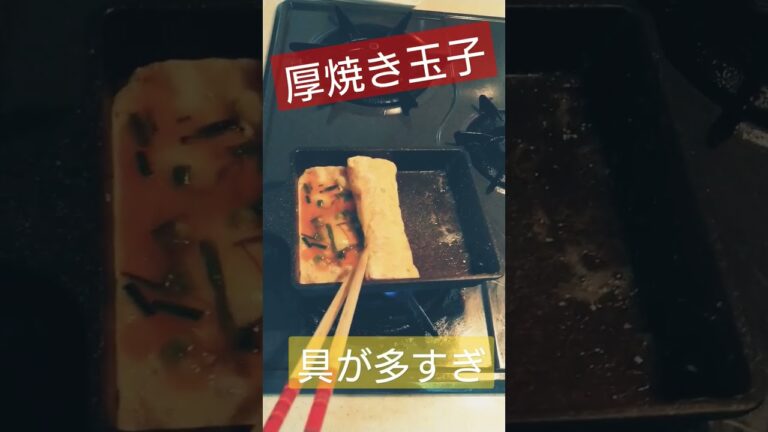 厚焼き玉子(*´ω｀*)　#簡単レシピ #簡単 #レシピ #おつまみ #おつまみレシピ #参加型配信 #オジサン #卵焼き #卵 #厚焼き玉子 #ねぎ  #明太子  #料理 #料理動画