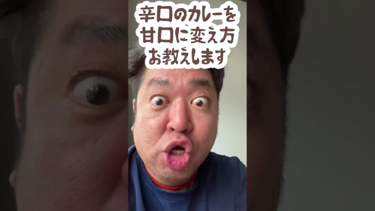 【マジかよマジかよ】甘口のカレールーがない時に辛口や中辛のルーを甘口にしちゃう方法お教えします！【ルー代の節約】