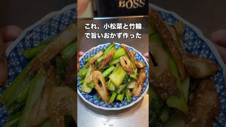 #料理 #簡単レシピ #今日の晩ごはん #cooking #まいにちごはん #自炊 #japanesefood #簡単料理 #おうちごはん #小松菜 #ちくわ #レシピ