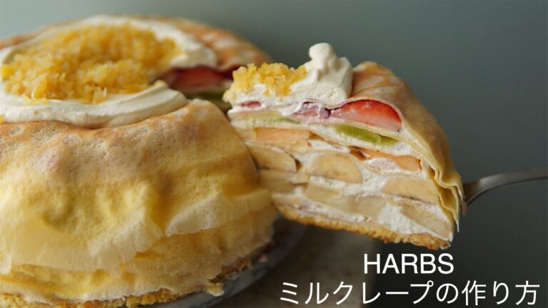 【HARBSミルクレープ】の作り方。あのBIGなサイズ8号24cmも同じに作ってみました。クリスマスケーキにも。豪華すぎる！大好きなハーブス家で食べれます。