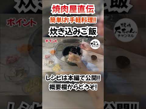 炊き込みご飯を簡単に作りたいなら「焼肉のたれ」を使うべし
